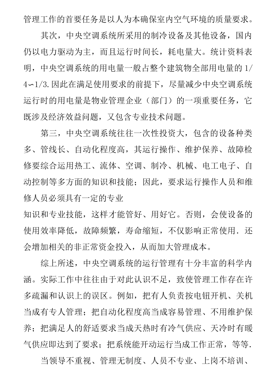 中央空调系统运行管理_第2页