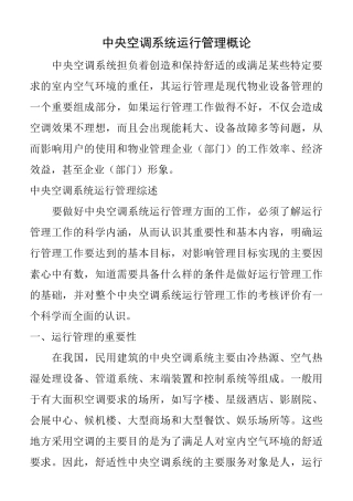 中央空调系统运行管理