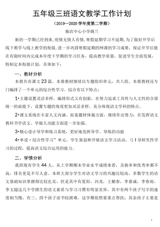 五三语文下教学计划(疫情)