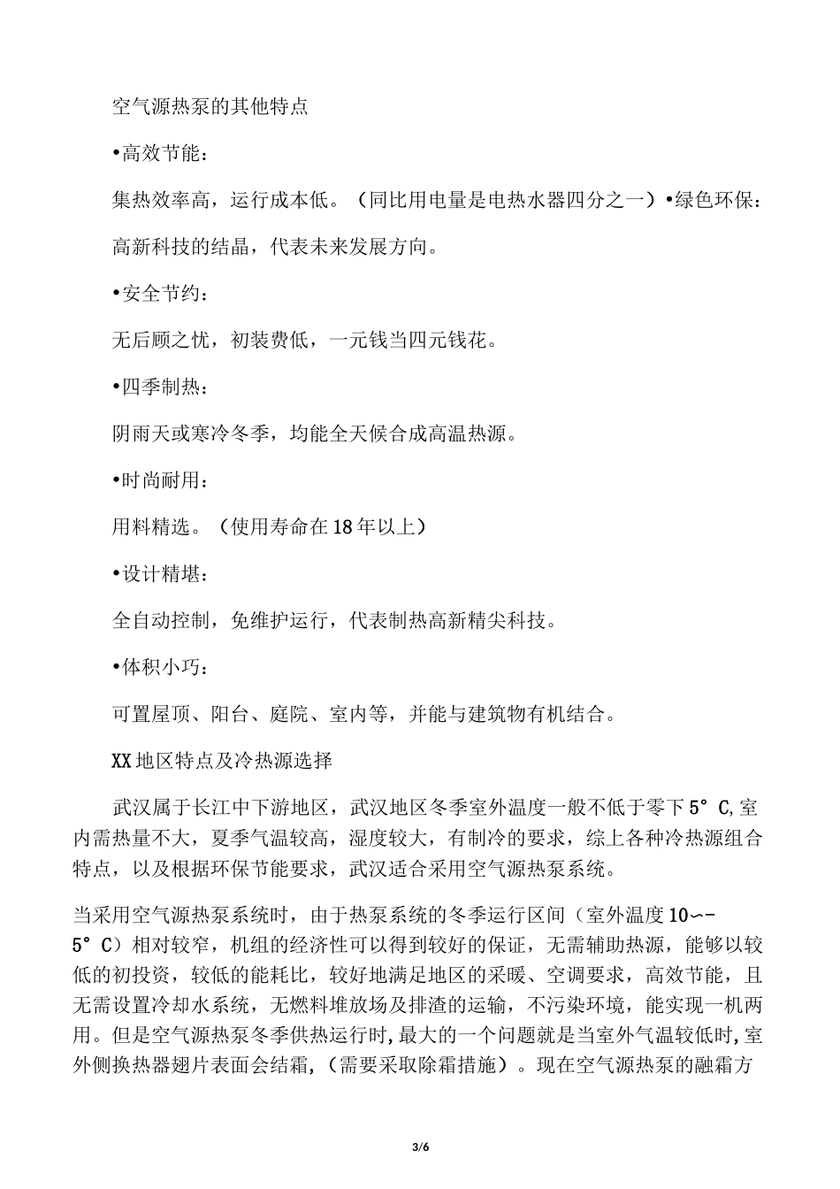 冷热源组合选择_第3页