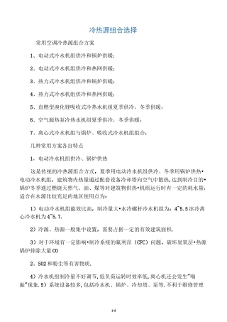 冷热源组合选择