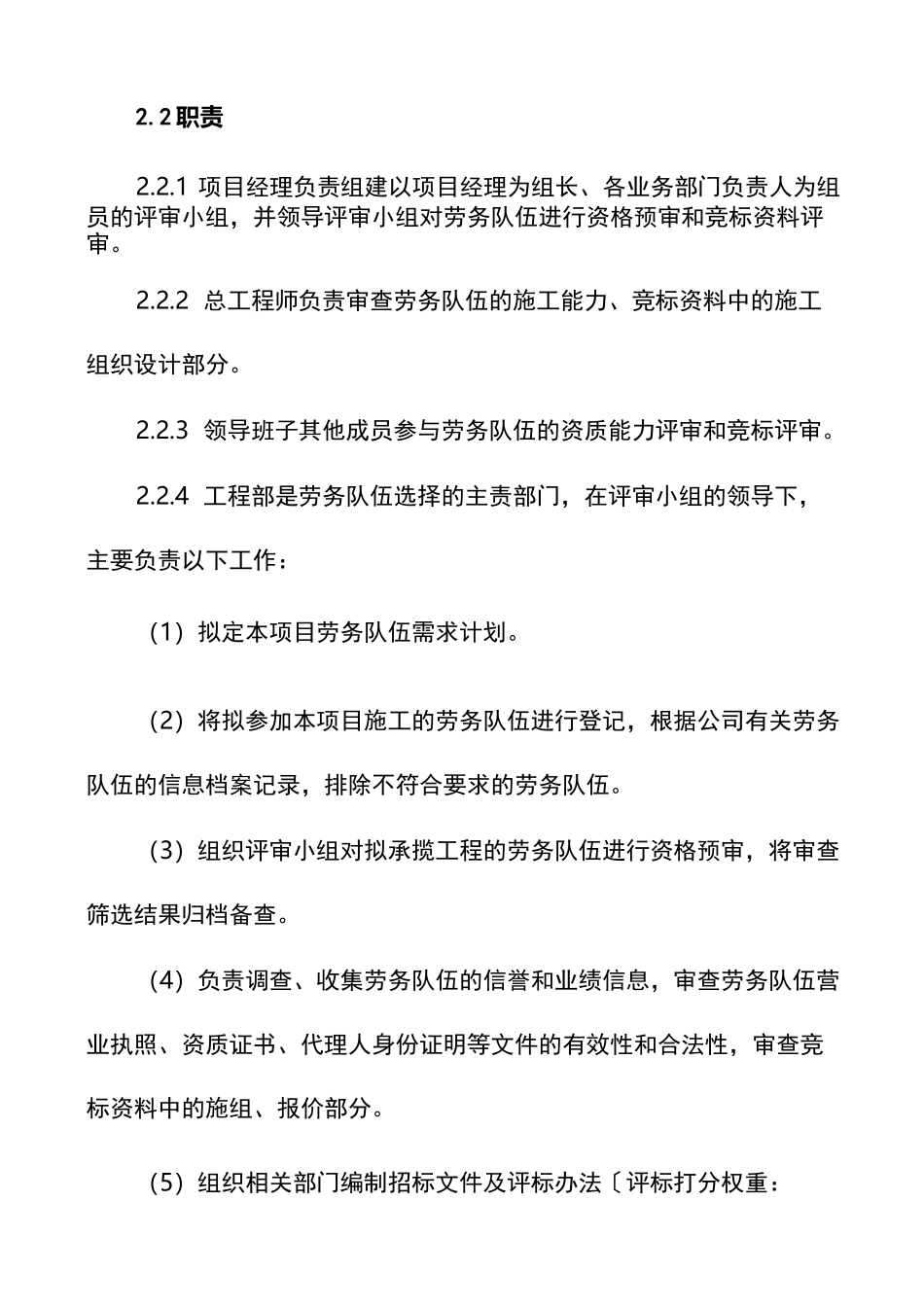 劳务队伍管理制度_第2页