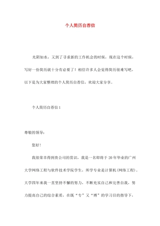 个人简历自荐信 (5)