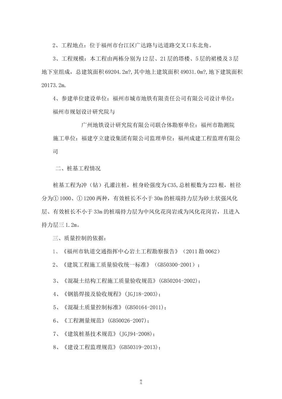 桩基工程验收监理质量评估报告_第2页