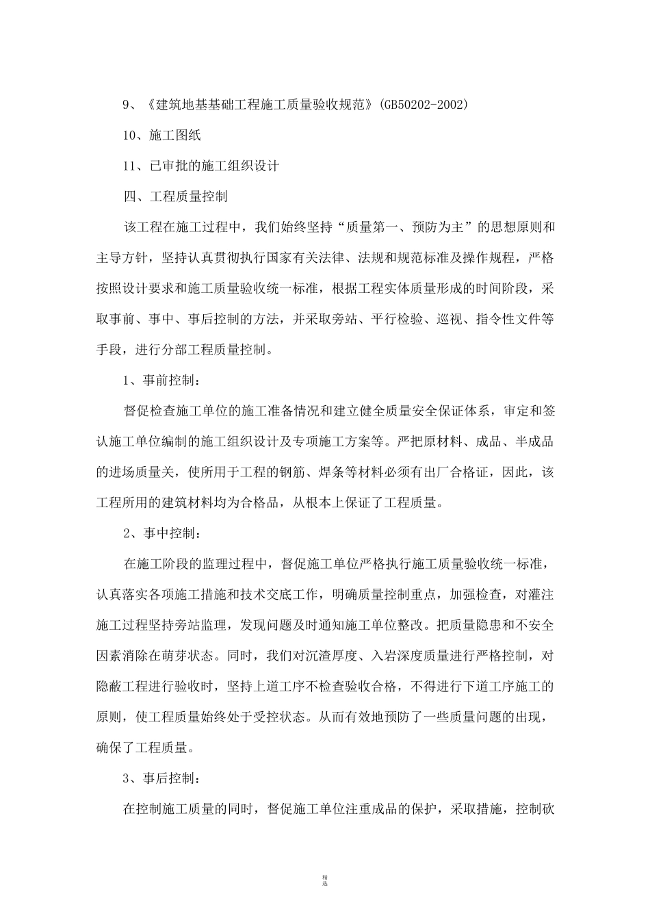 桩基工程验收监理质量评估报告_第3页