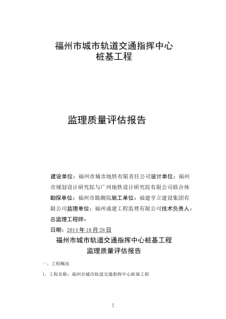 桩基工程验收监理质量评估报告
