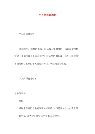 个人简历自荐信