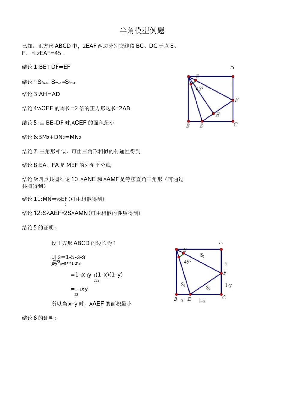 半角模型收集专练_第1页