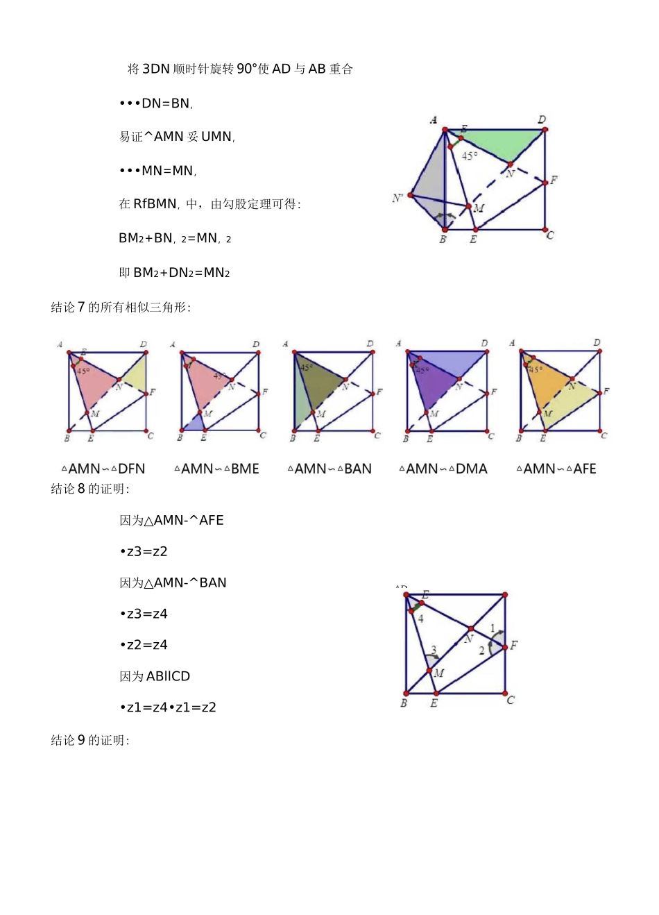 半角模型收集专练_第2页