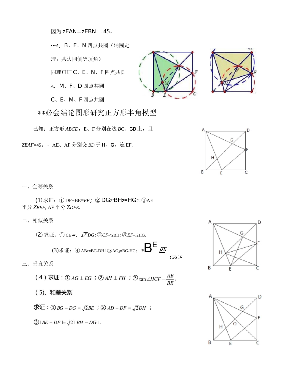 半角模型收集专练_第3页