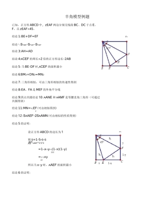 半角模型收集专练