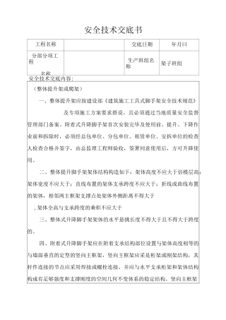 附着式升降脚手架安全技术交底大全书