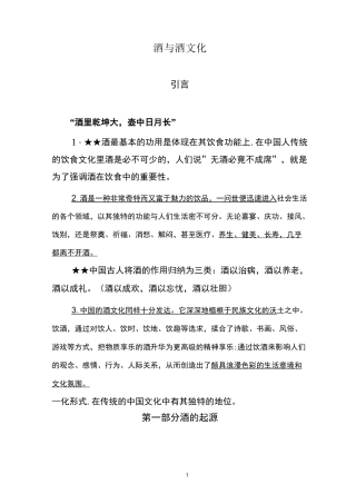 酒与酒文化模板