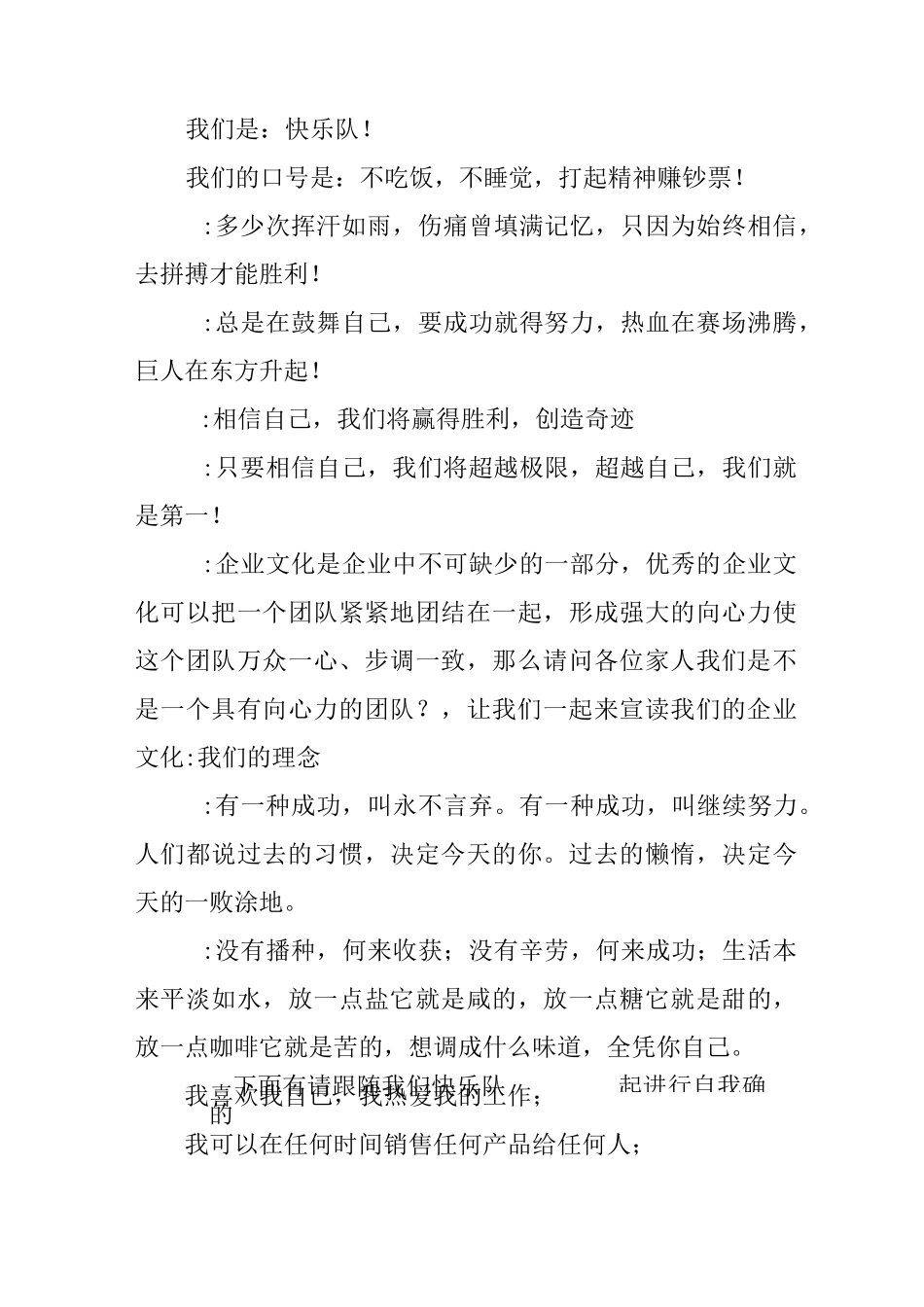 幽默的早会主持词内容_第2页