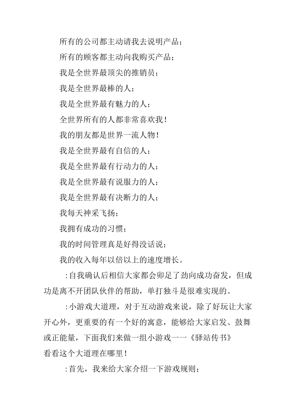 幽默的早会主持词内容_第3页