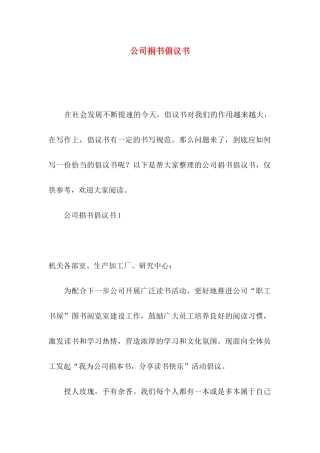 公司捐书倡议书