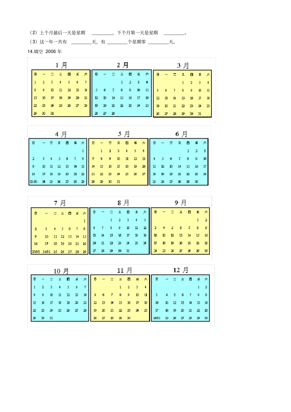 【北师大版】三年级上册数学7年月日测试卷_含答案_第2页