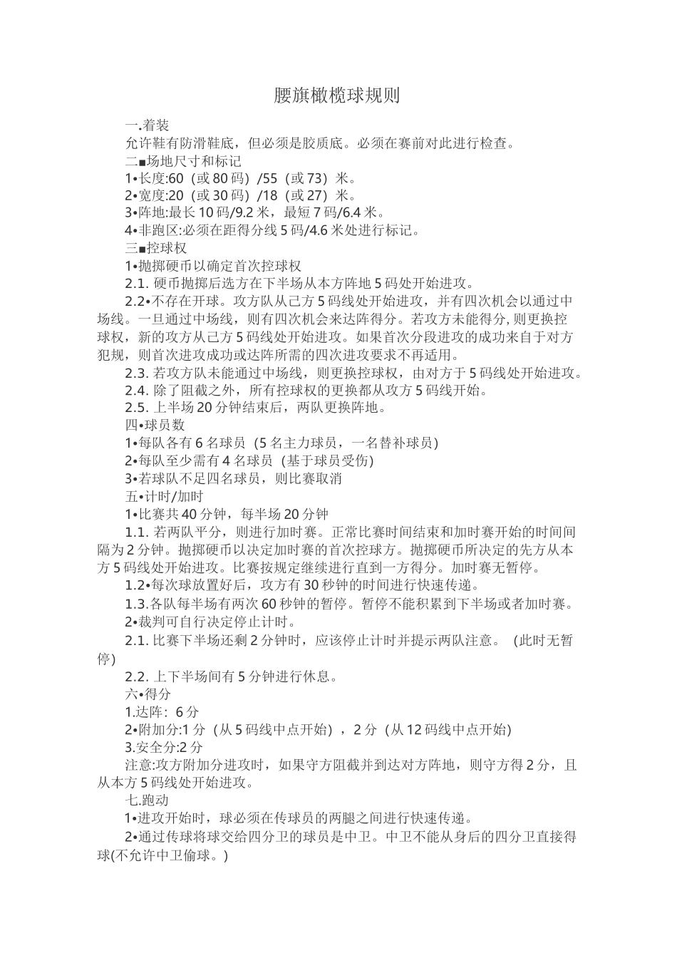 腰旗橄榄球资料_第1页