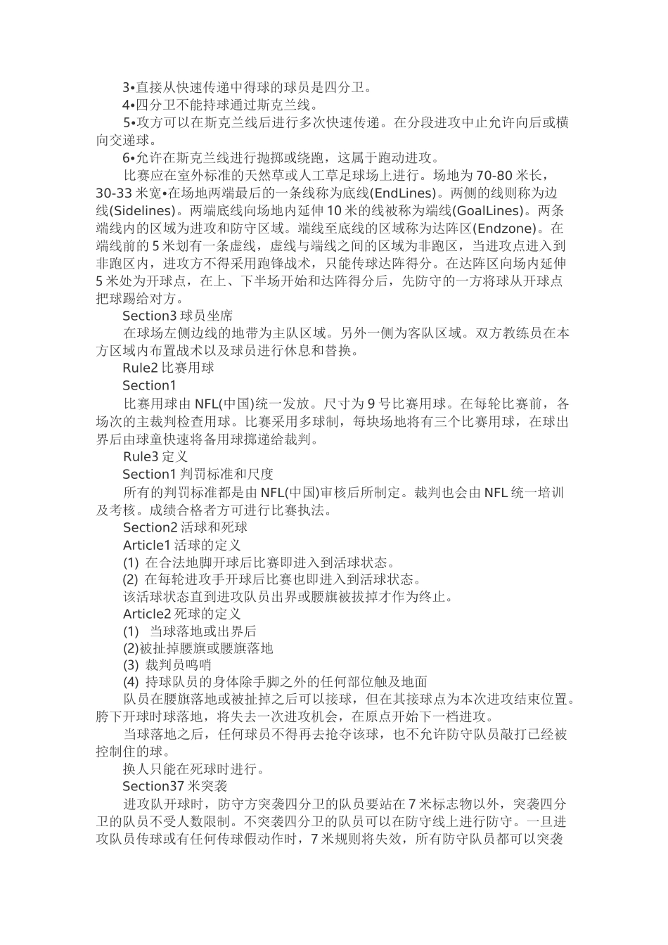 腰旗橄榄球资料_第2页