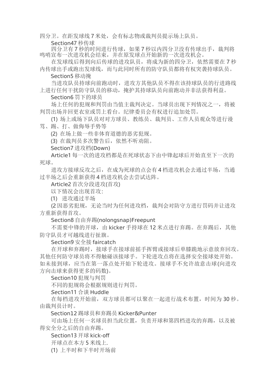 腰旗橄榄球资料_第3页
