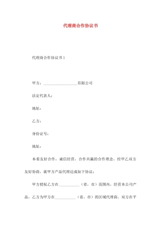 代理商合作协议书