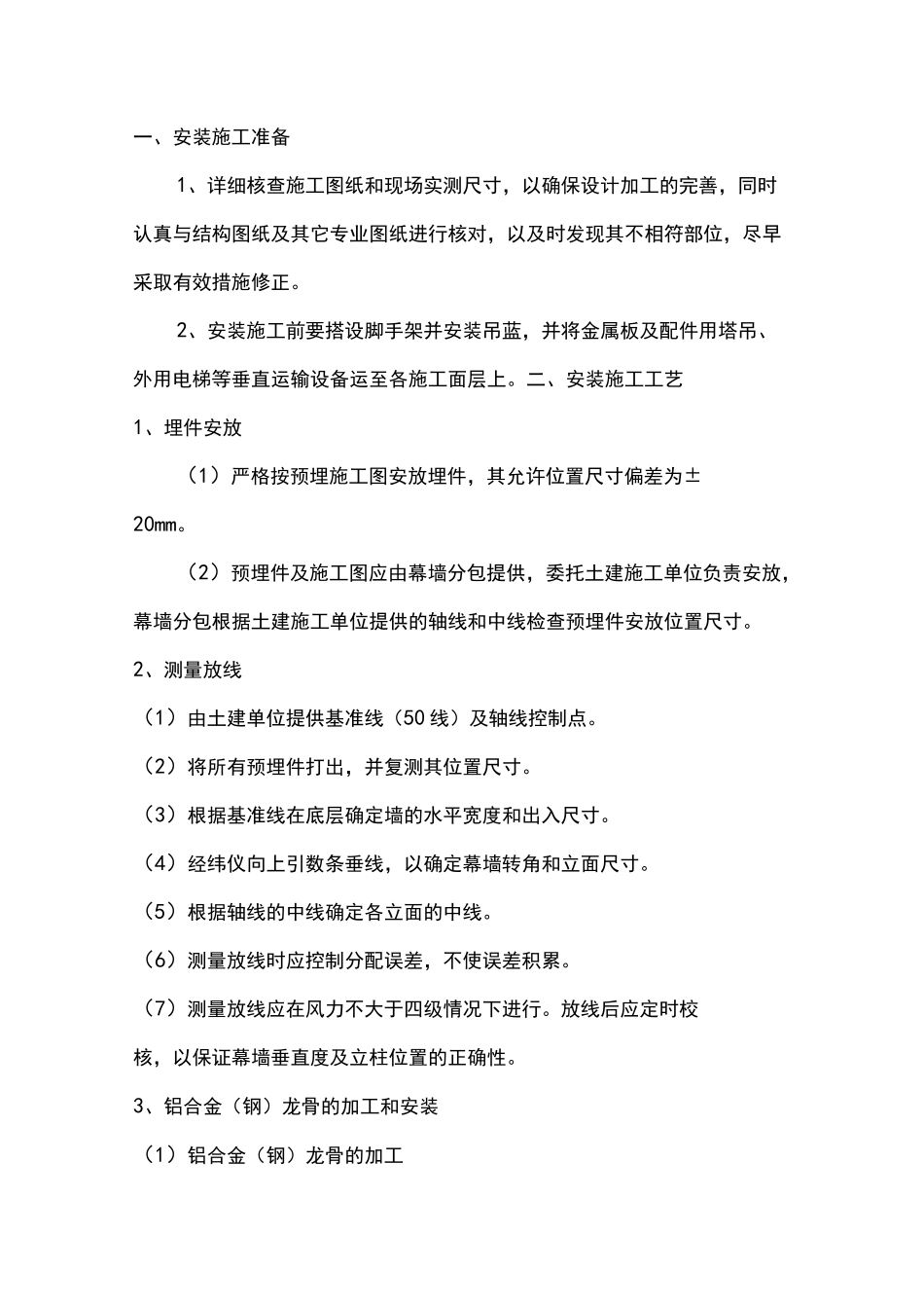 穿孔铝板幕墙的施工工艺_第2页