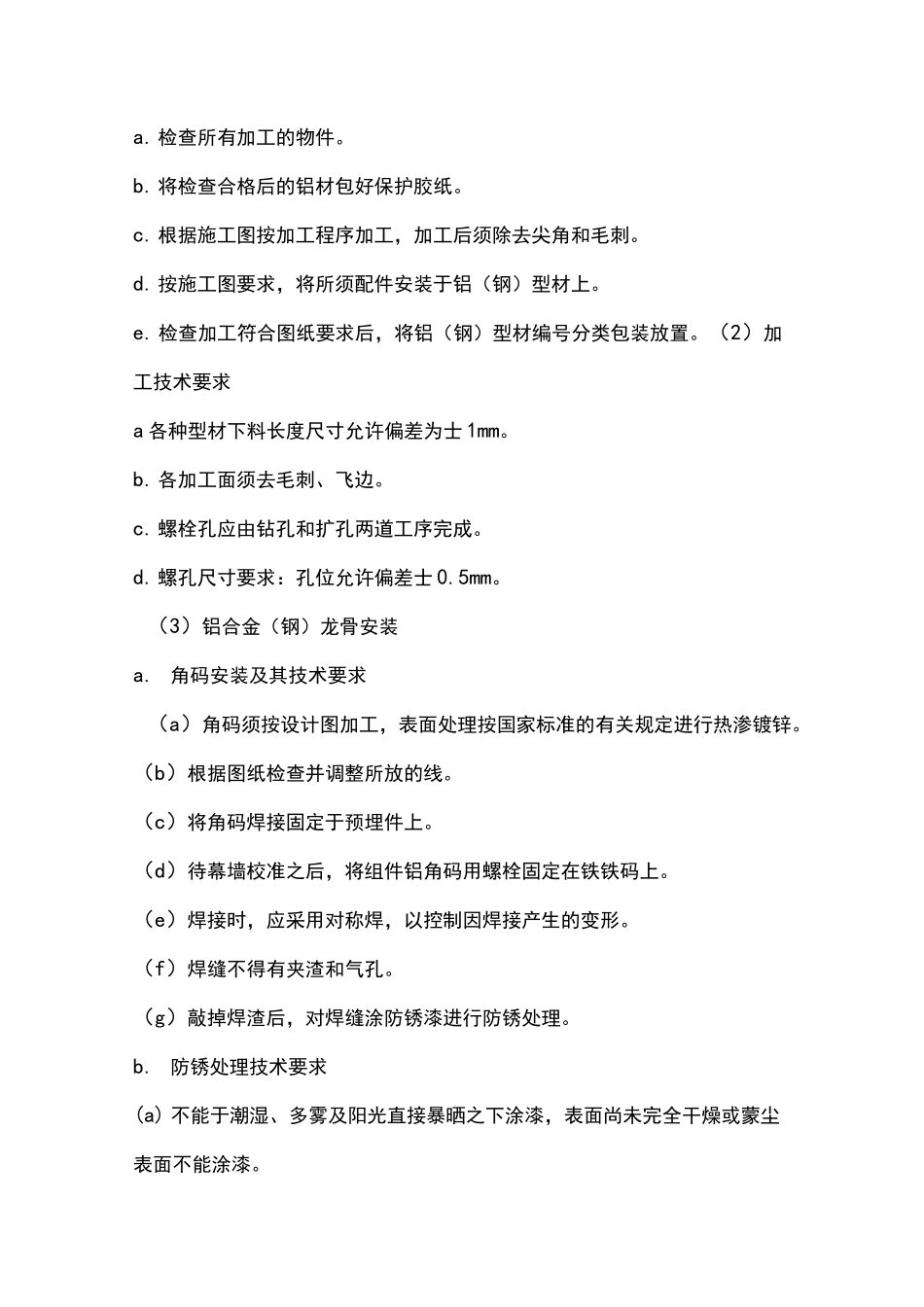 穿孔铝板幕墙的施工工艺_第3页