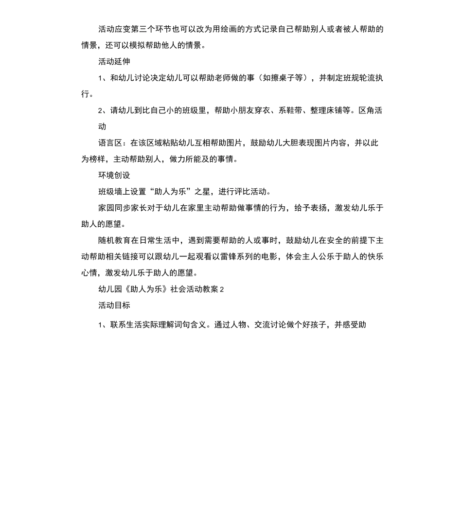 幼儿园《助人为乐》社会活动教案_第2页