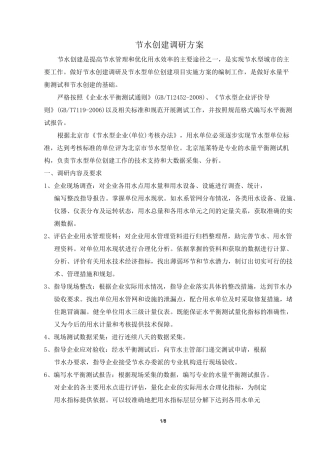 节水创建调研方案