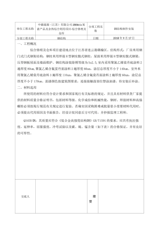 钢结构技术交底