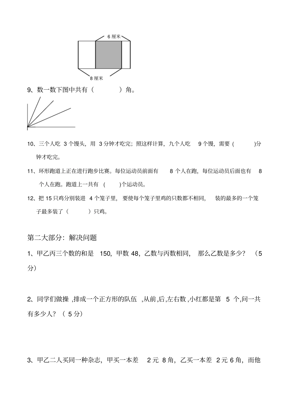 【北师大版】三年级上册数学思维能力竞赛卷_第2页