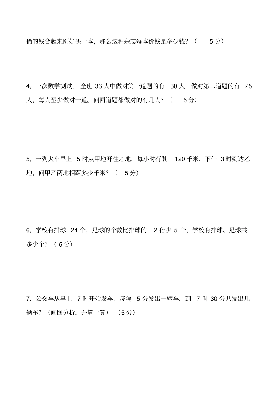 【北师大版】三年级上册数学思维能力竞赛卷_第3页