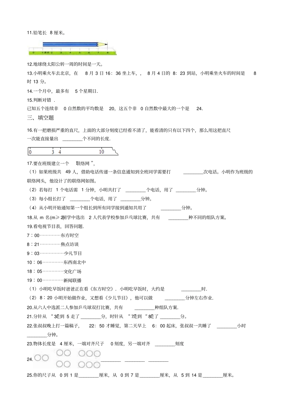 【北师大版】三年级上册数学数学好玩测试卷_含答案_第2页