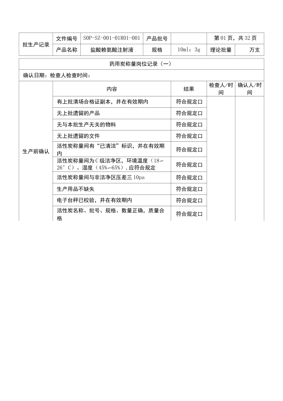 盐酸赖氨酸注射液批生产记录_第2页