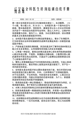 辽宁省全科医生转岗培训白皮手册答案之欧阳术创编
