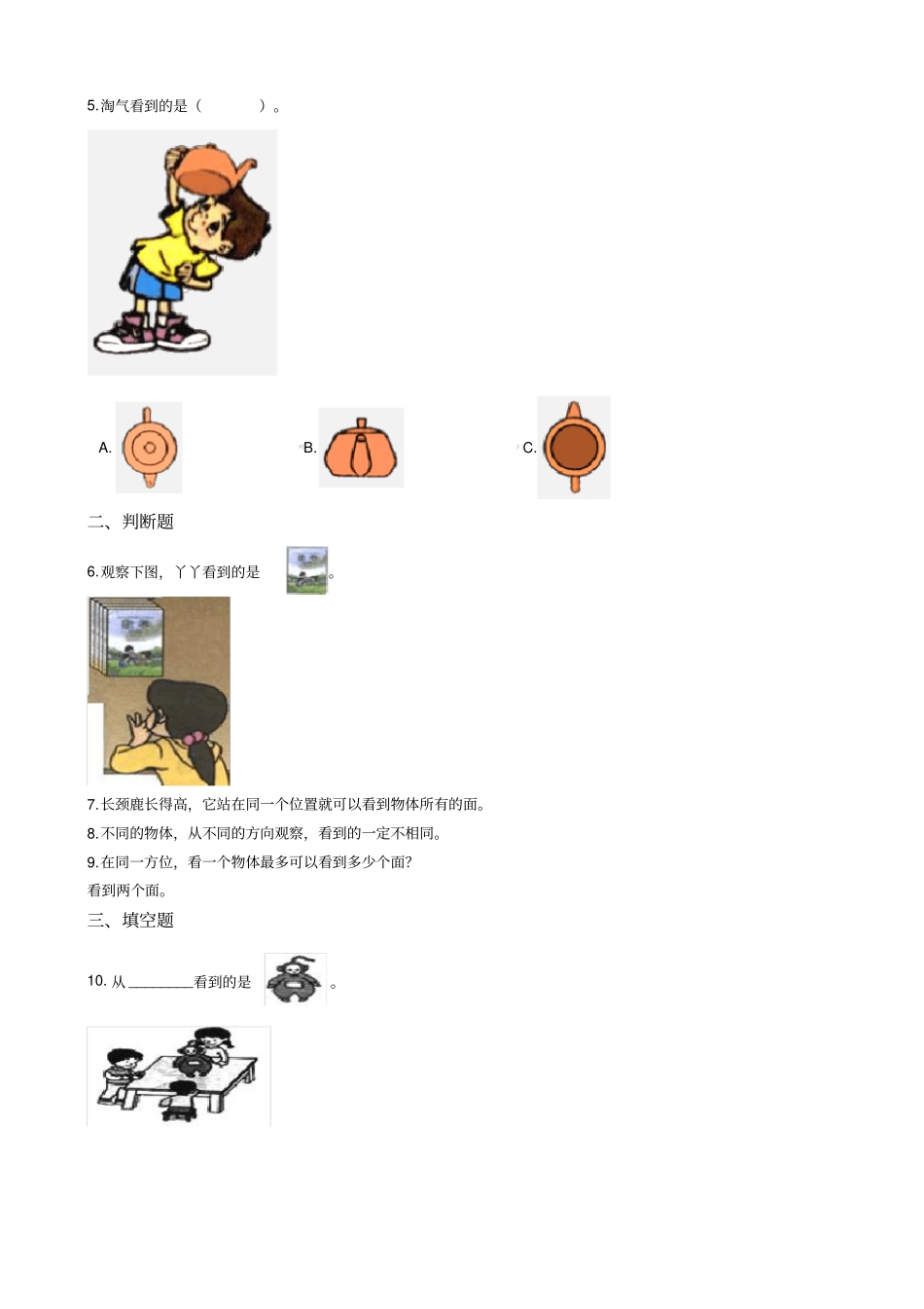 【北师大版】三年级上册数学观察物体测试卷_含答案_第2页