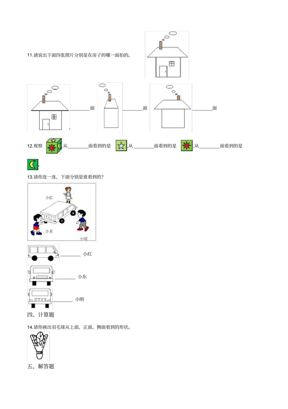 【北师大版】三年级上册数学观察物体测试卷_含答案_第3页