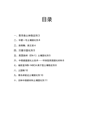土壤固化剂介绍