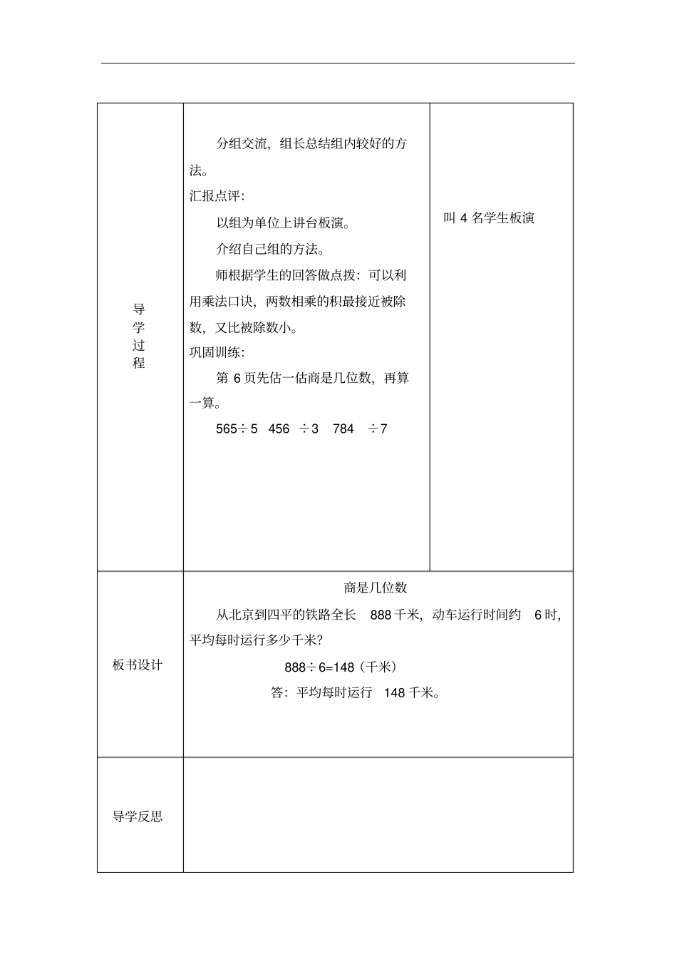 【北师大版】三年级下册数学导学案-3商是几位数_第2页
