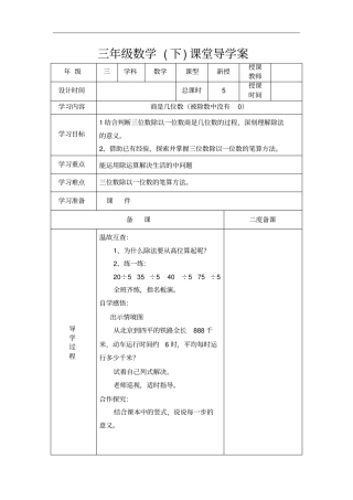 【北师大版】三年级下册数学导学案-3商是几位数