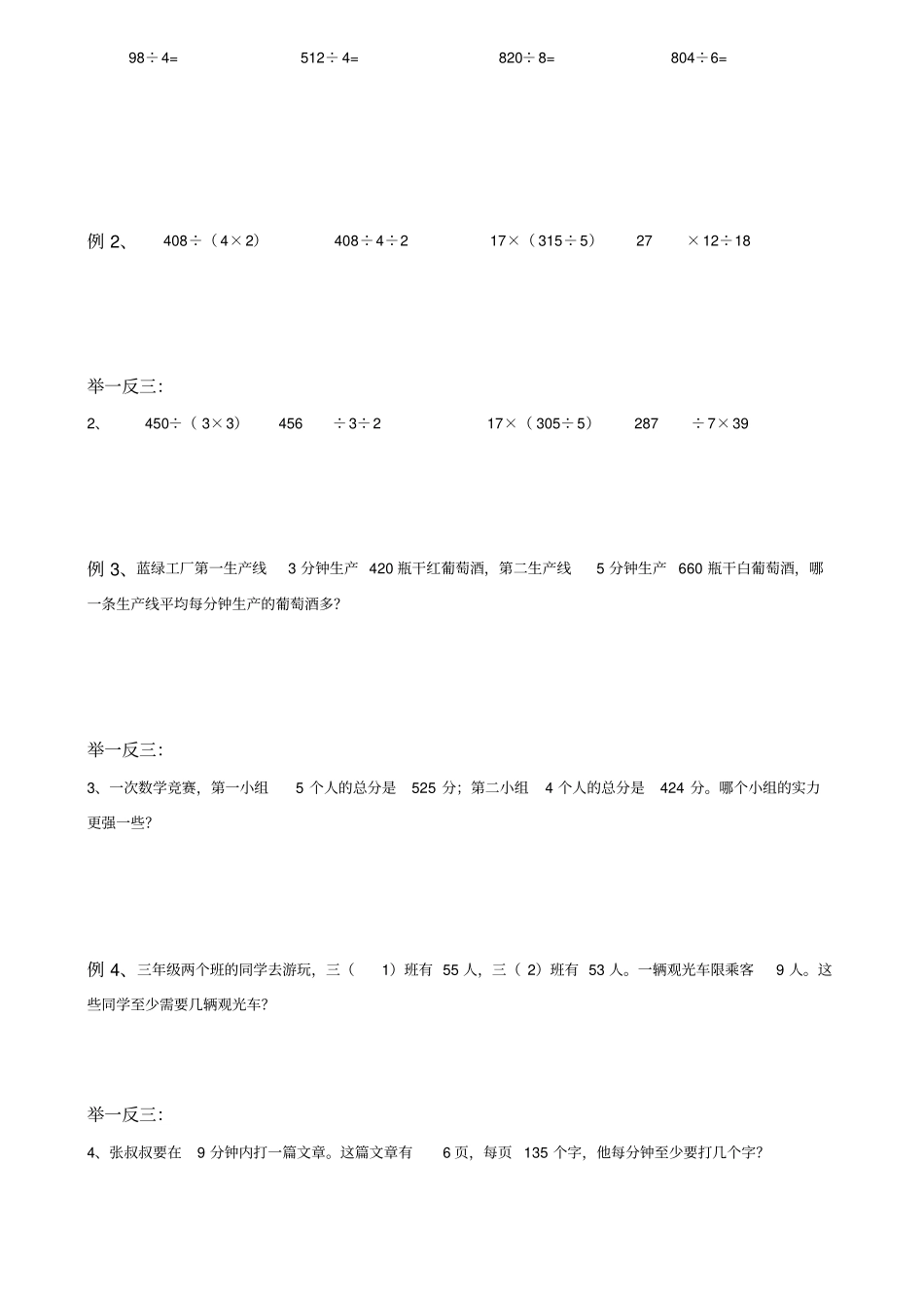 【北师大版】三年级下册数学试题-除法乘法复习总结与练习_第2页