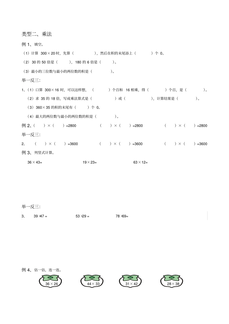 【北师大版】三年级下册数学试题-除法乘法复习总结与练习_第3页