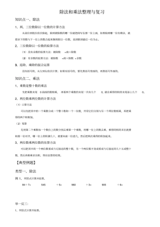 【北师大版】三年级下册数学试题-除法乘法复习总结与练习