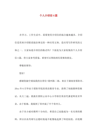 个人介绍信4篇