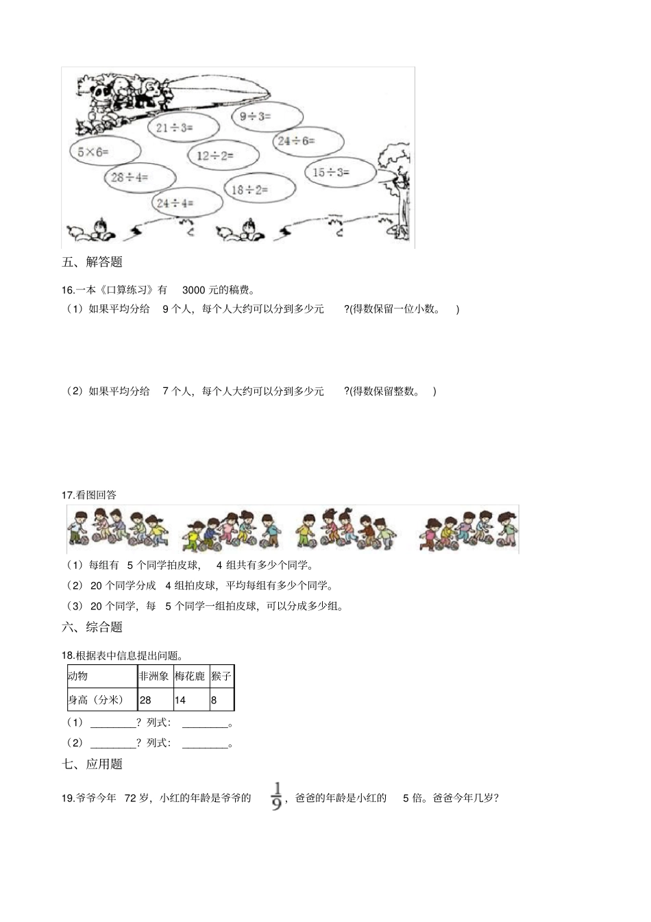 【北师大版】二年级上册数学一课一练-7分一分与除法_含答案_第2页