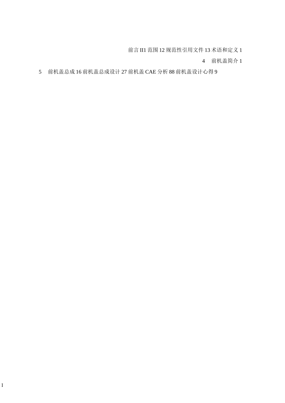 轿车前机盖设计规范_第2页