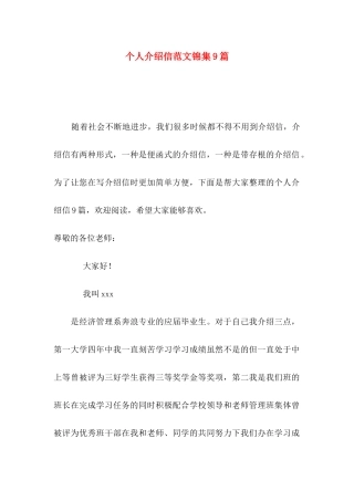 个人介绍信范文锦集9篇