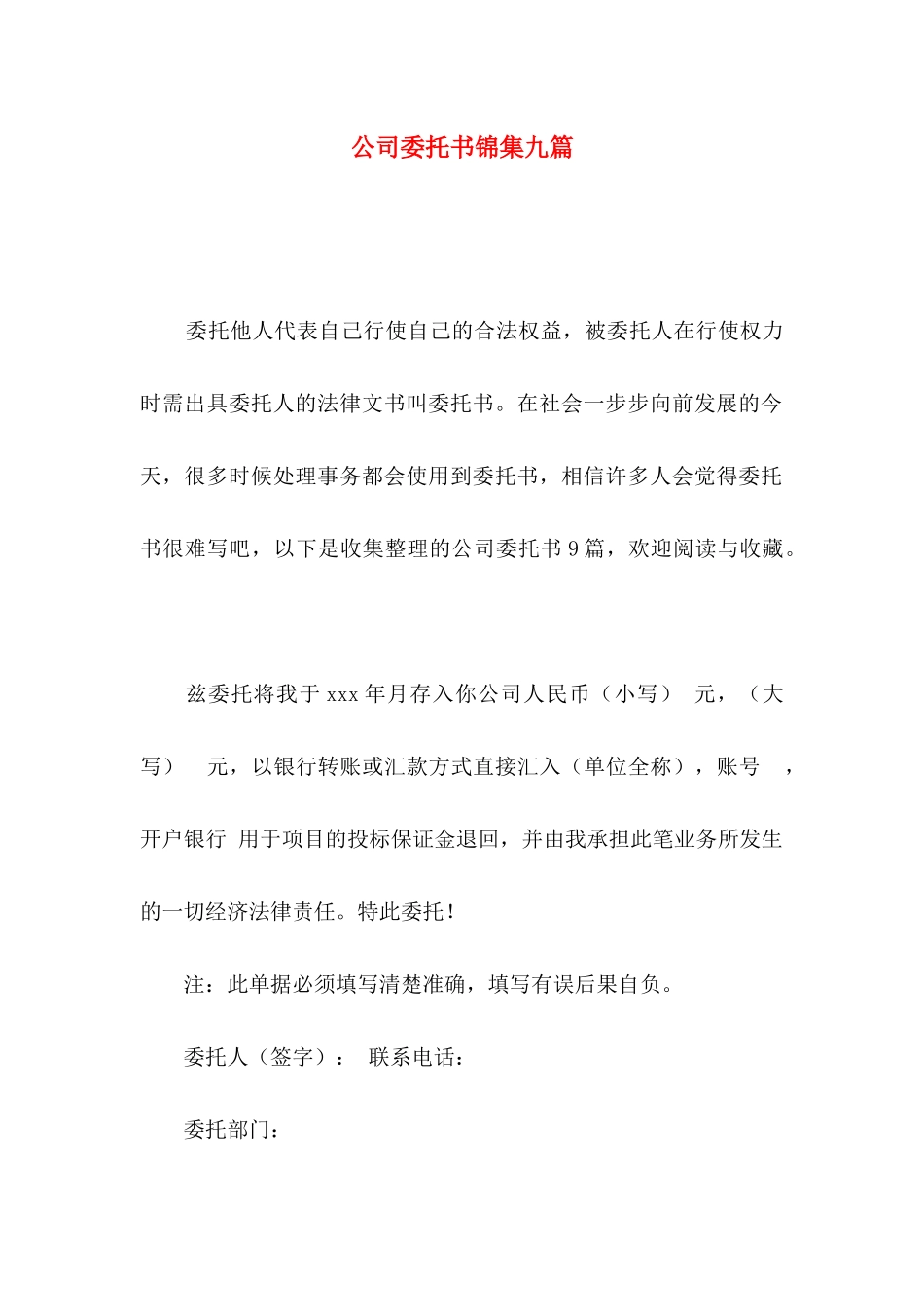 公司委托书锦集九篇（一）_第1页