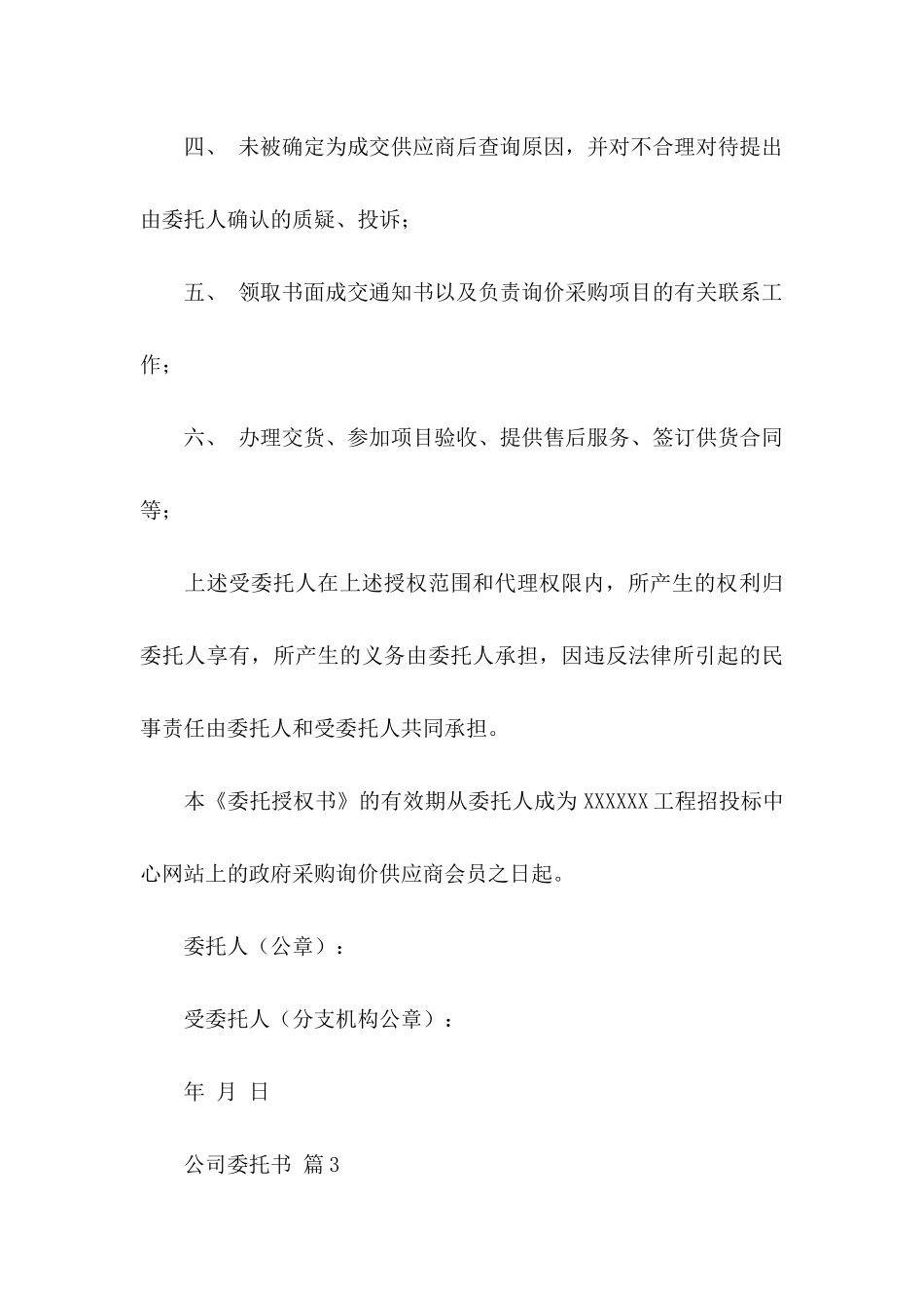 公司委托书锦集九篇（一）_第3页