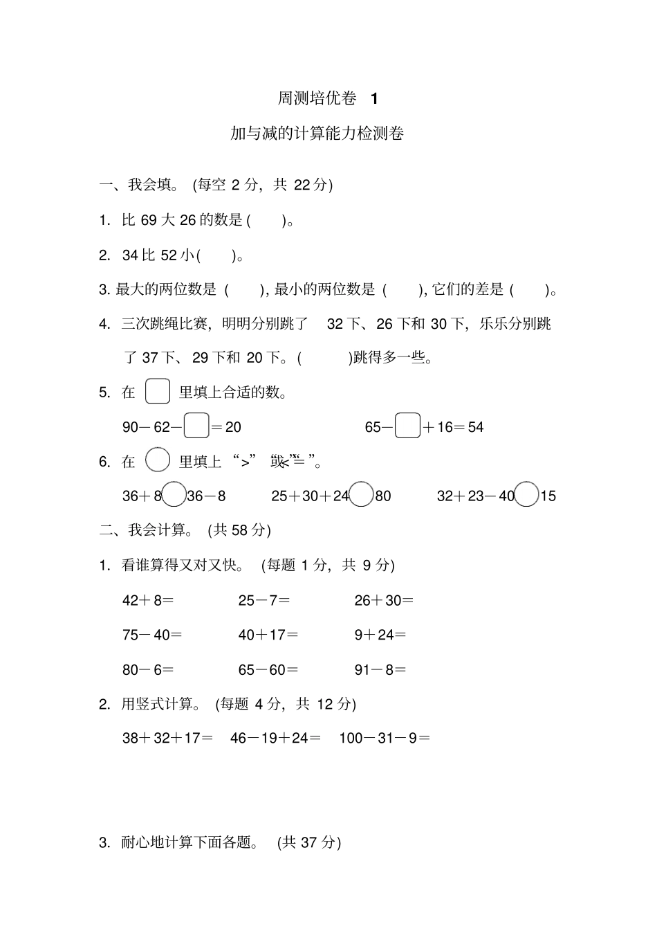 【北师大版】二年级上册数学周测培优卷1_含答案_第1页